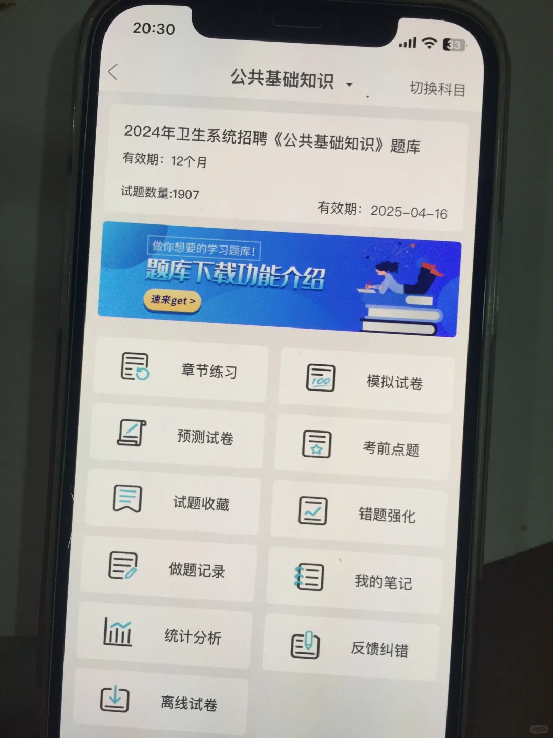 我悟了，卫健委招聘死磕这个App就够了