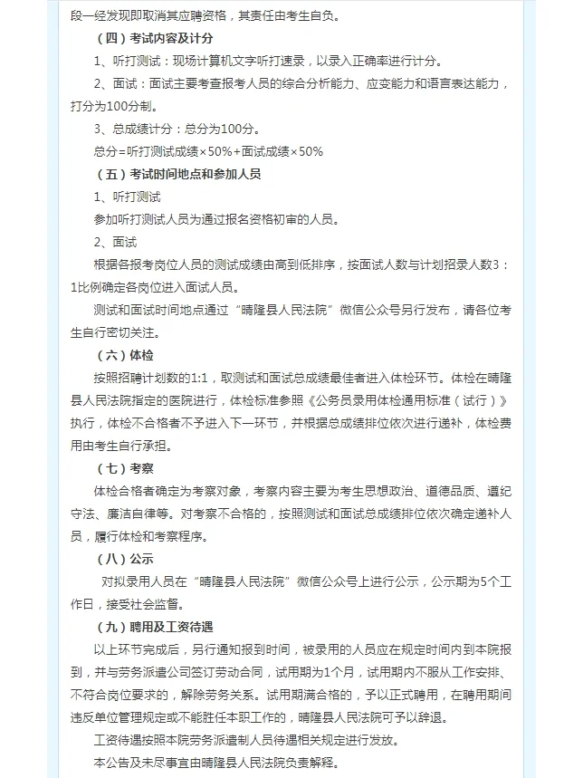 2024贵州晴隆县人民法院招聘劳务派遣制人员