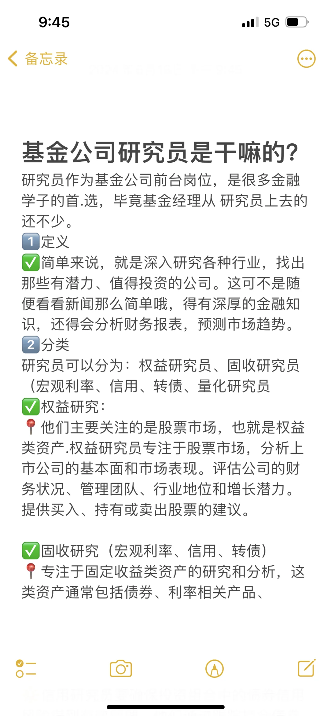 基金公司研究员是干嘛的？