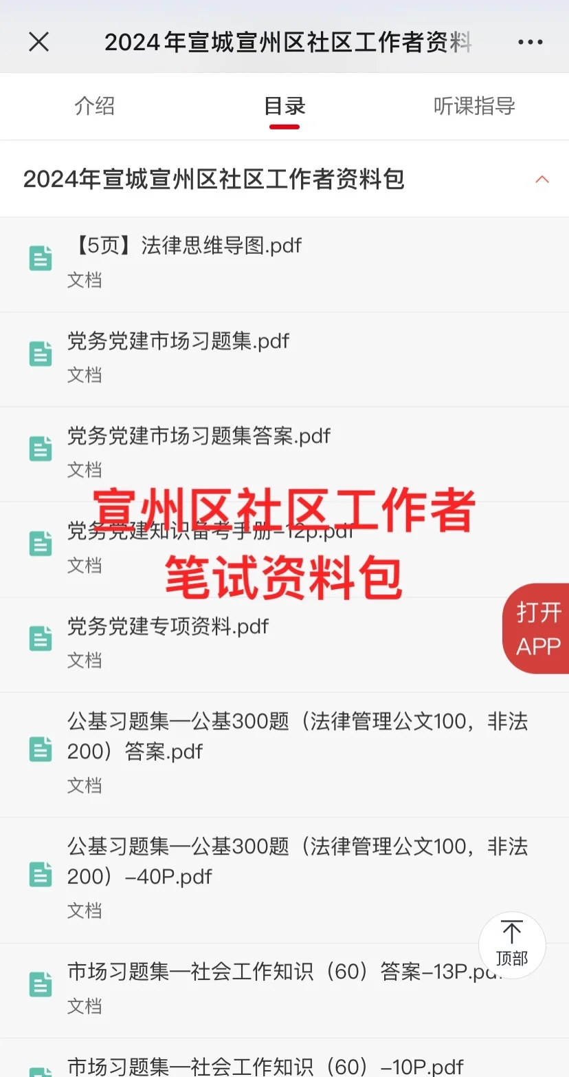宣城宣州区社区工作者招聘17人