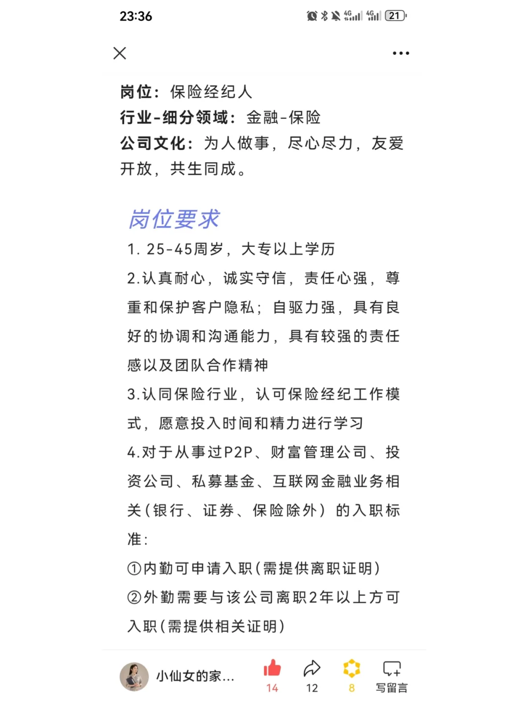 加入明亚？且慢，先认真看这份岗位说明书