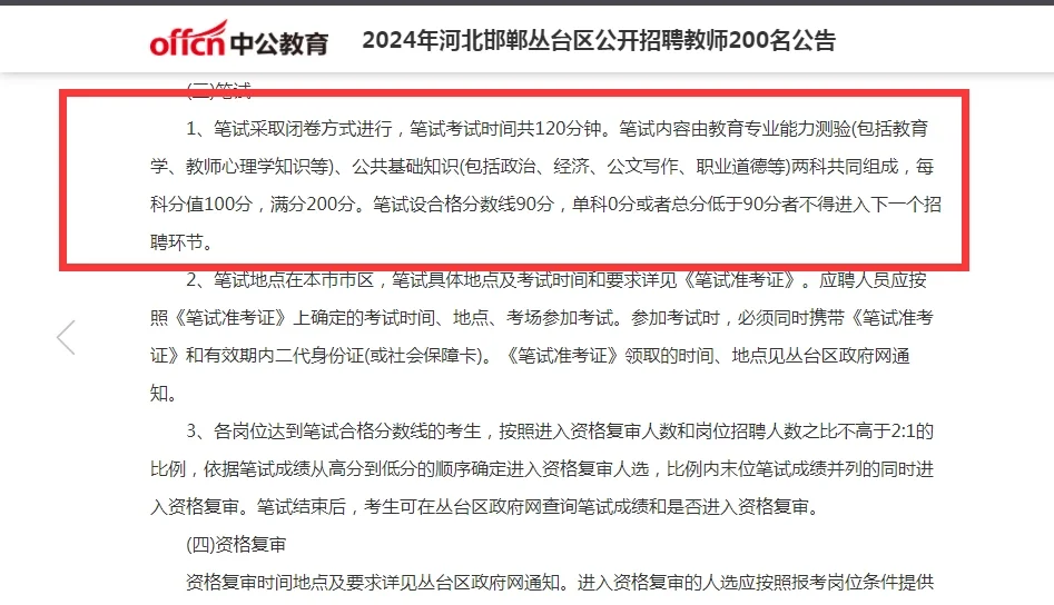 丛台区2024年公开招聘教师公告