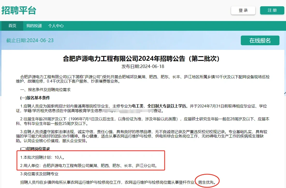 合肥电力子公司 I 庐源电力工程招聘公告