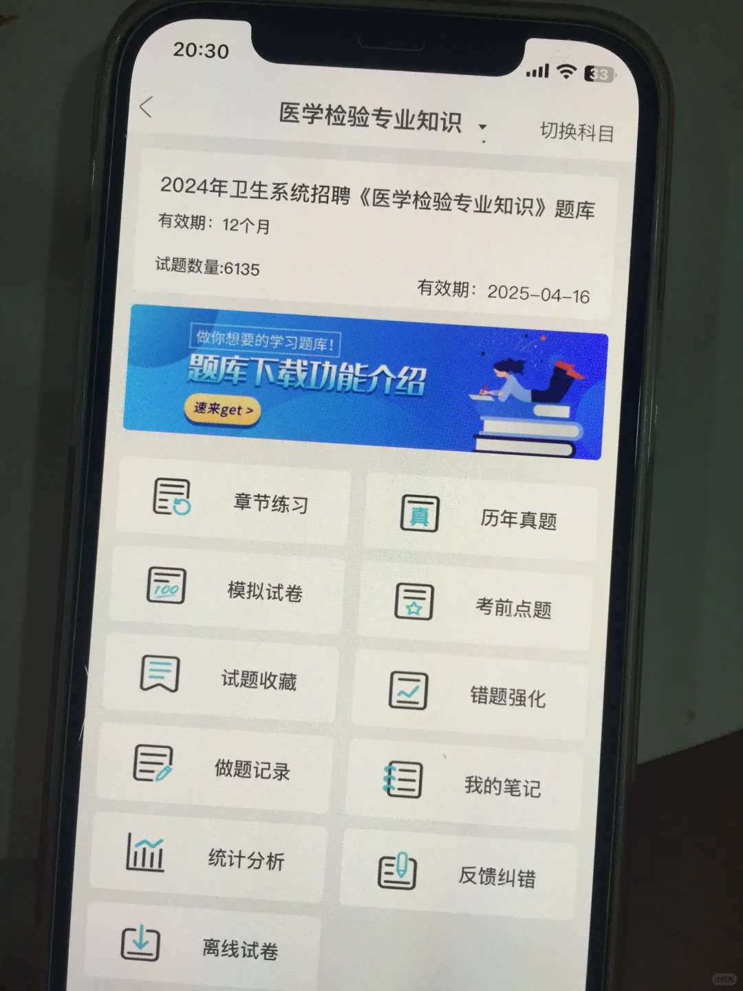 我悟了，卫健委招聘死磕这个App就够了
