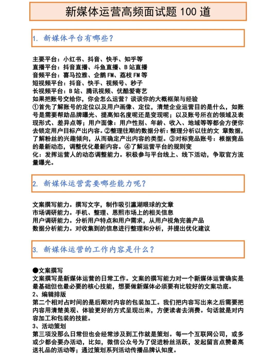 新媒体运营面试其实真的很简单...