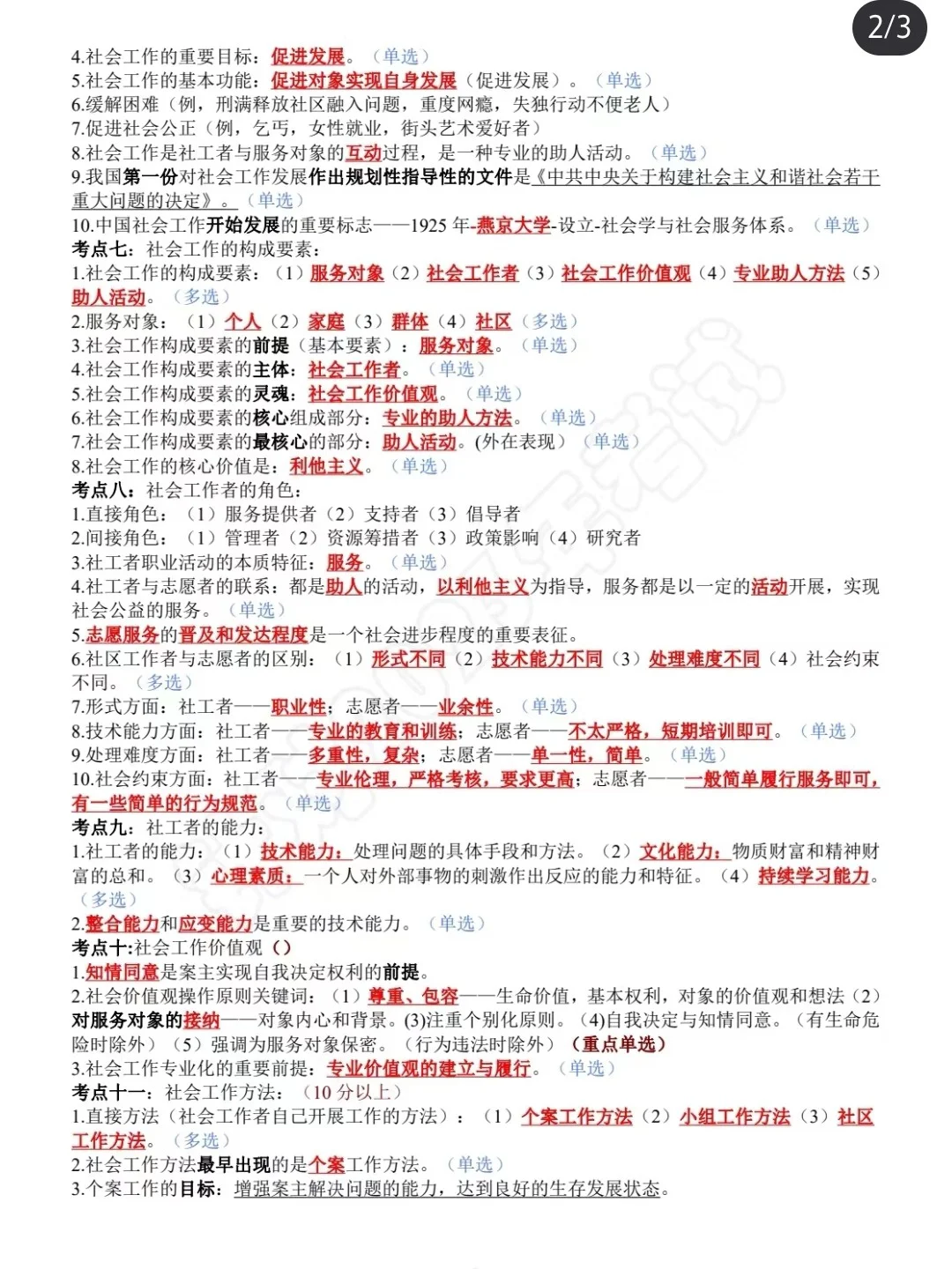 社区工作者招聘，劝醒一个是一个
