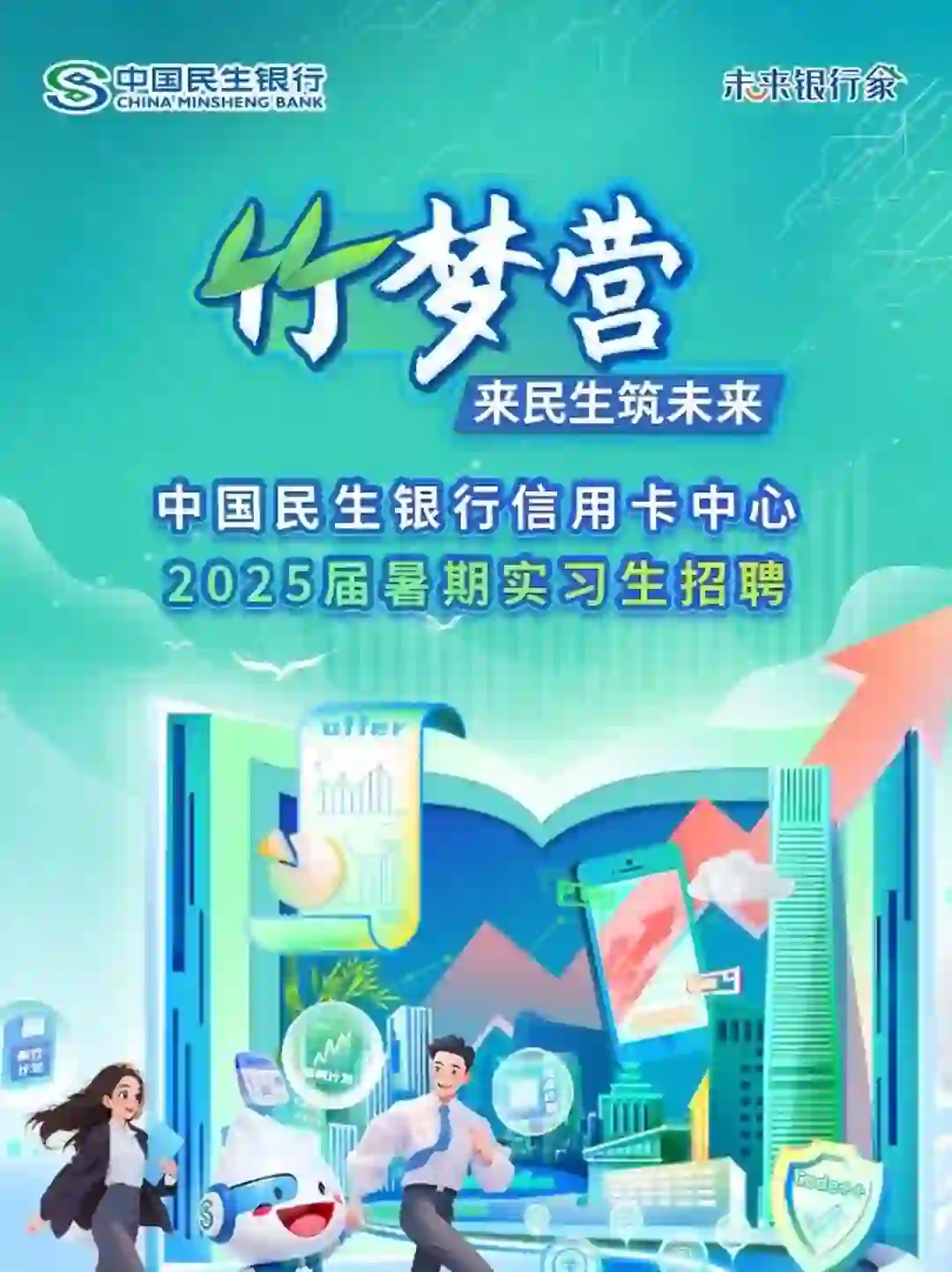 别找了！民生银行招聘考试提前看！