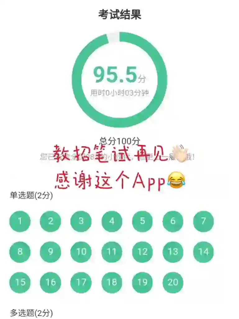 为什么我过了教师招聘才知道的app