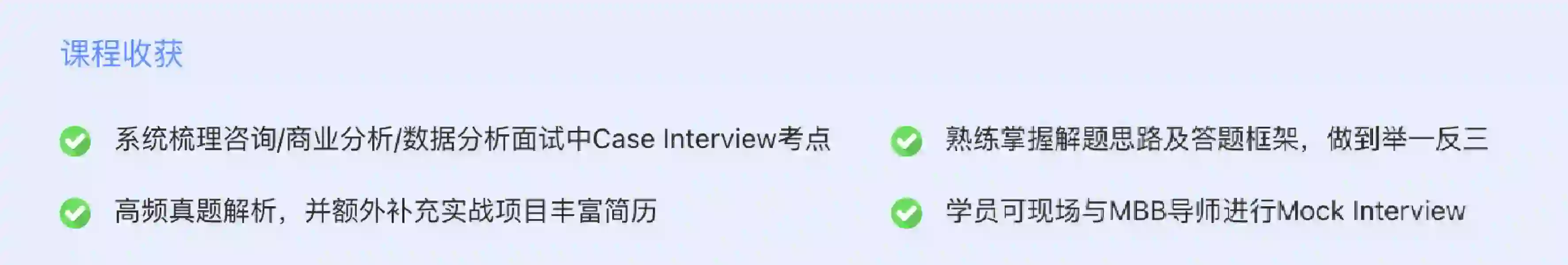 麦肯锡招聘官带你全面梳理考点，冲刺面试！