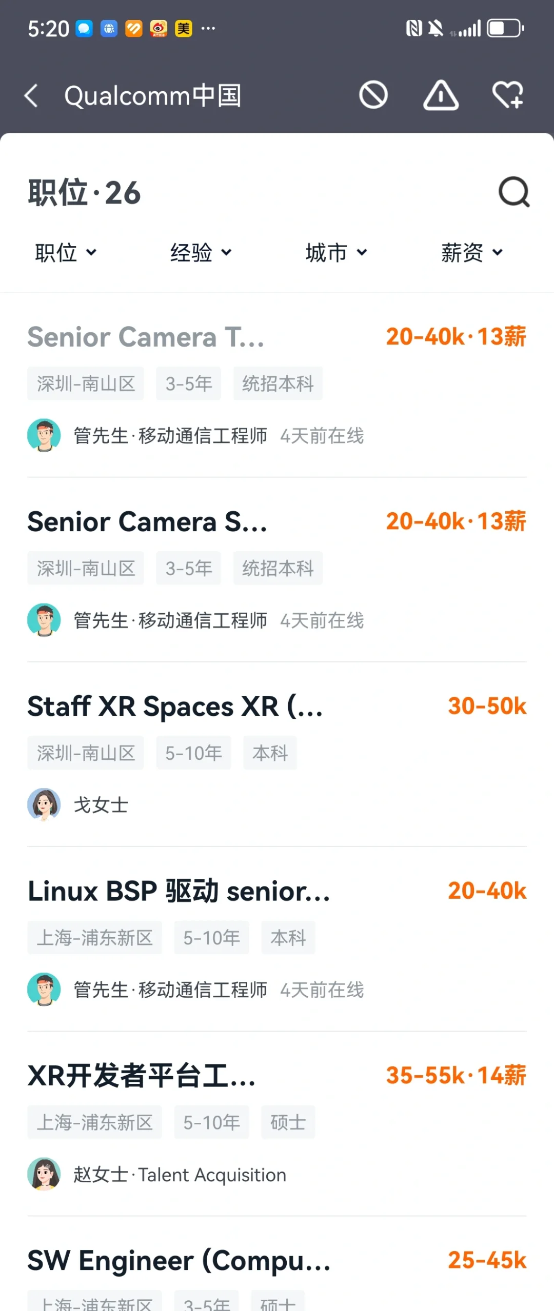 神仙公司在招聘！！高通