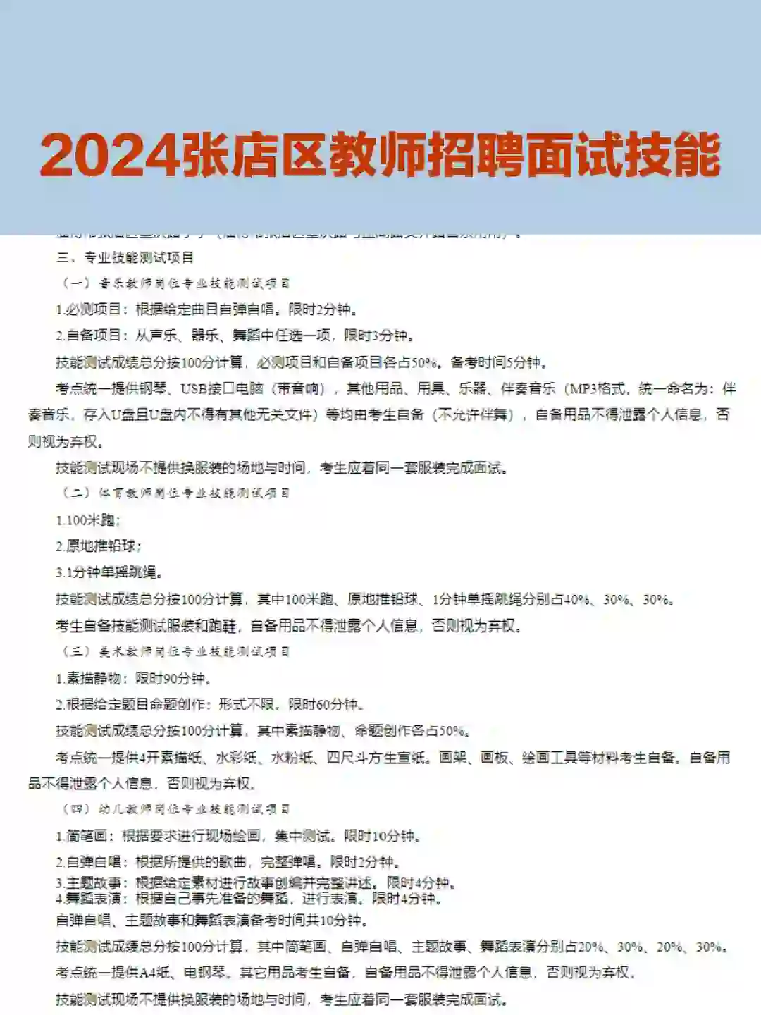 2024张店教师招聘面试技能