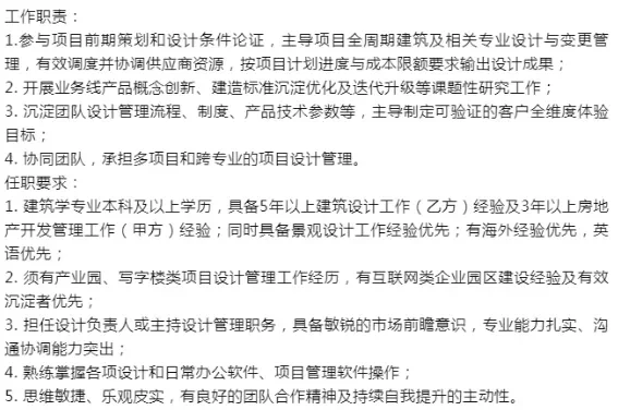 字节跳动居然招聘建筑师、建筑规划实习生！