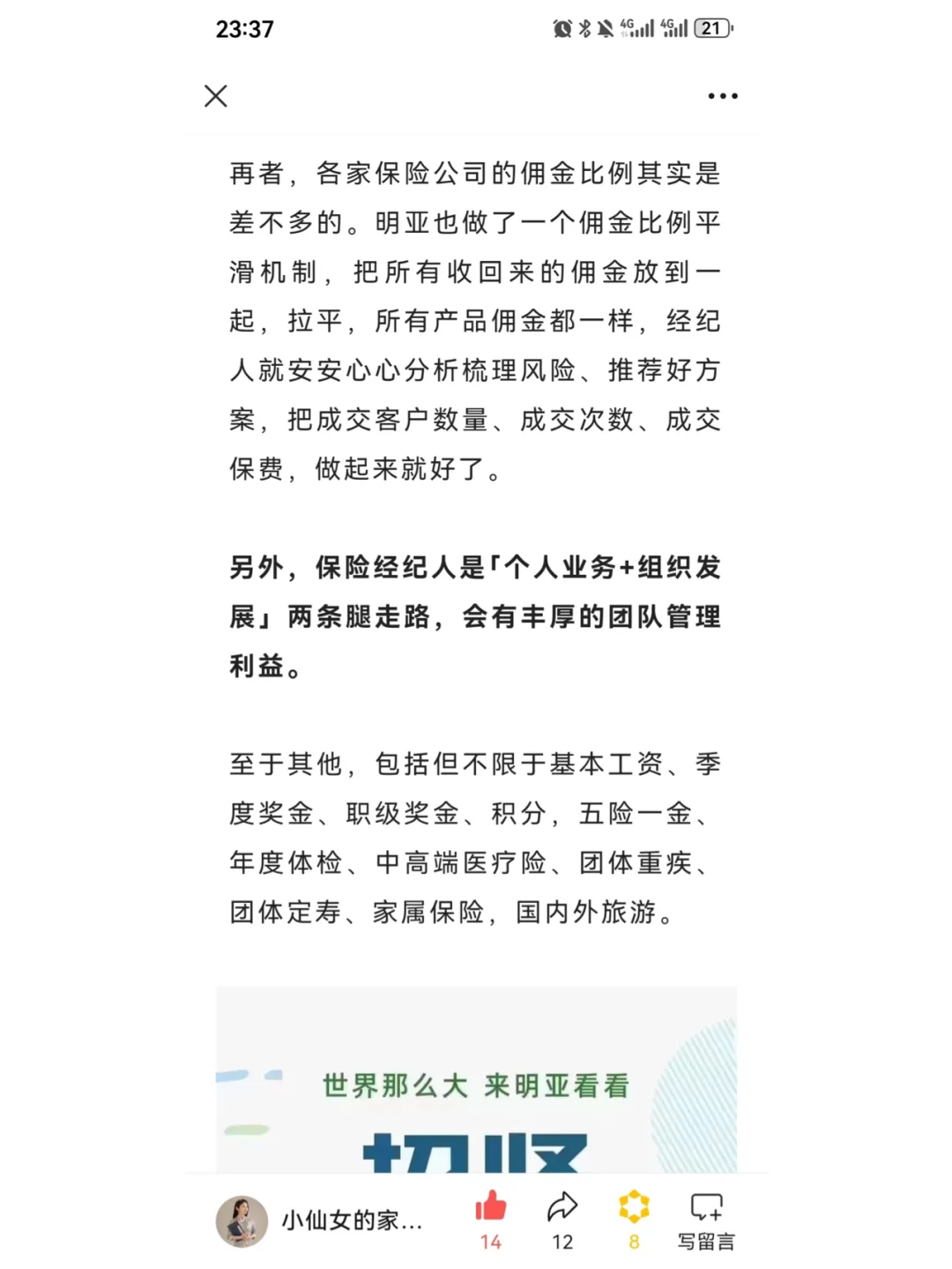 加入明亚？且慢，先认真看这份岗位说明书