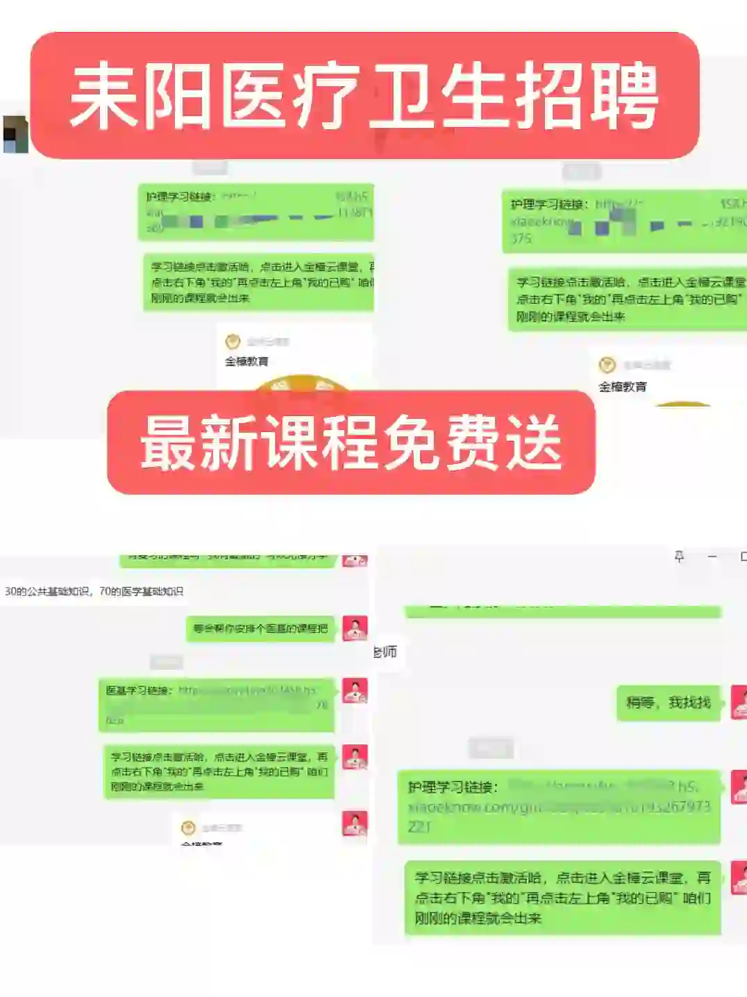 报考耒阳医疗卫生招聘看这里
