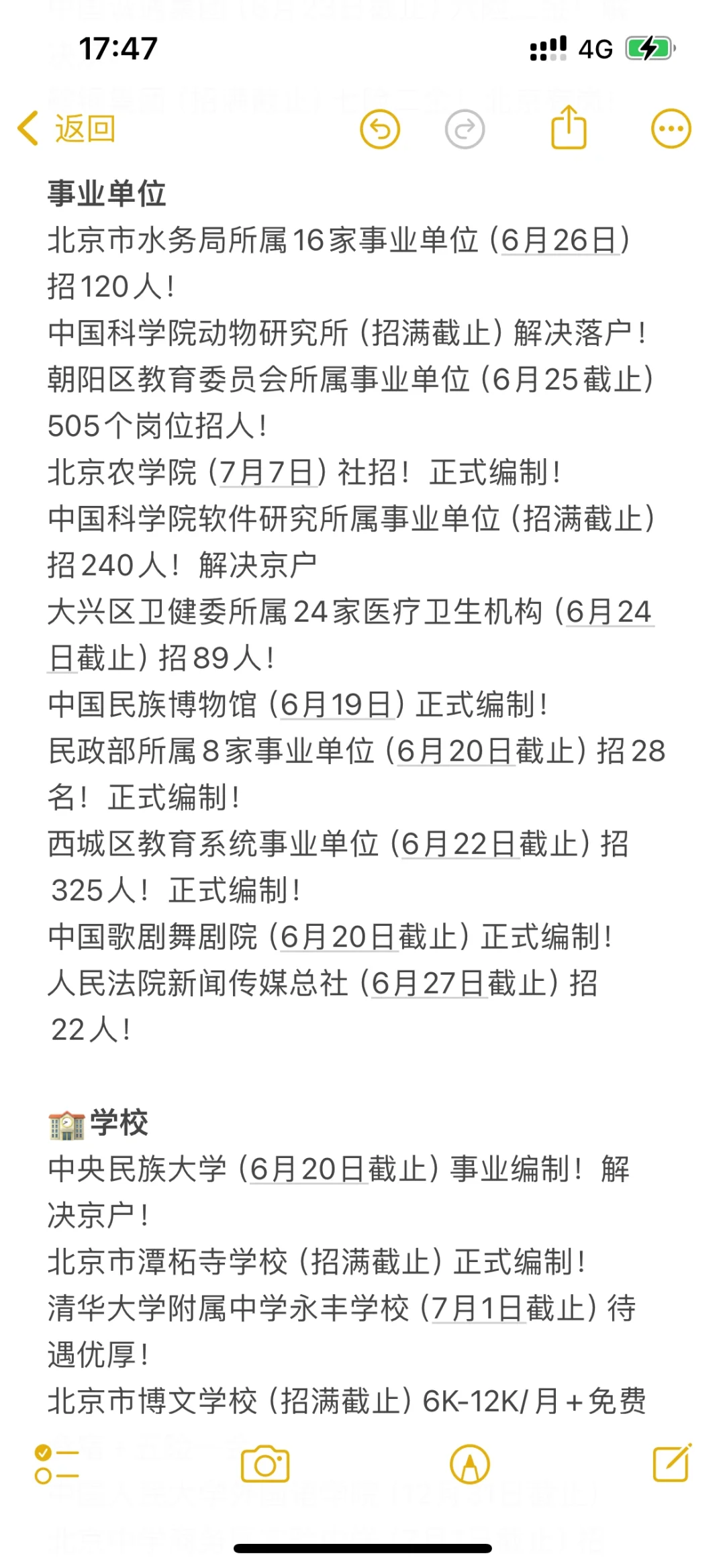 北京招聘信息汇总更新至6月18