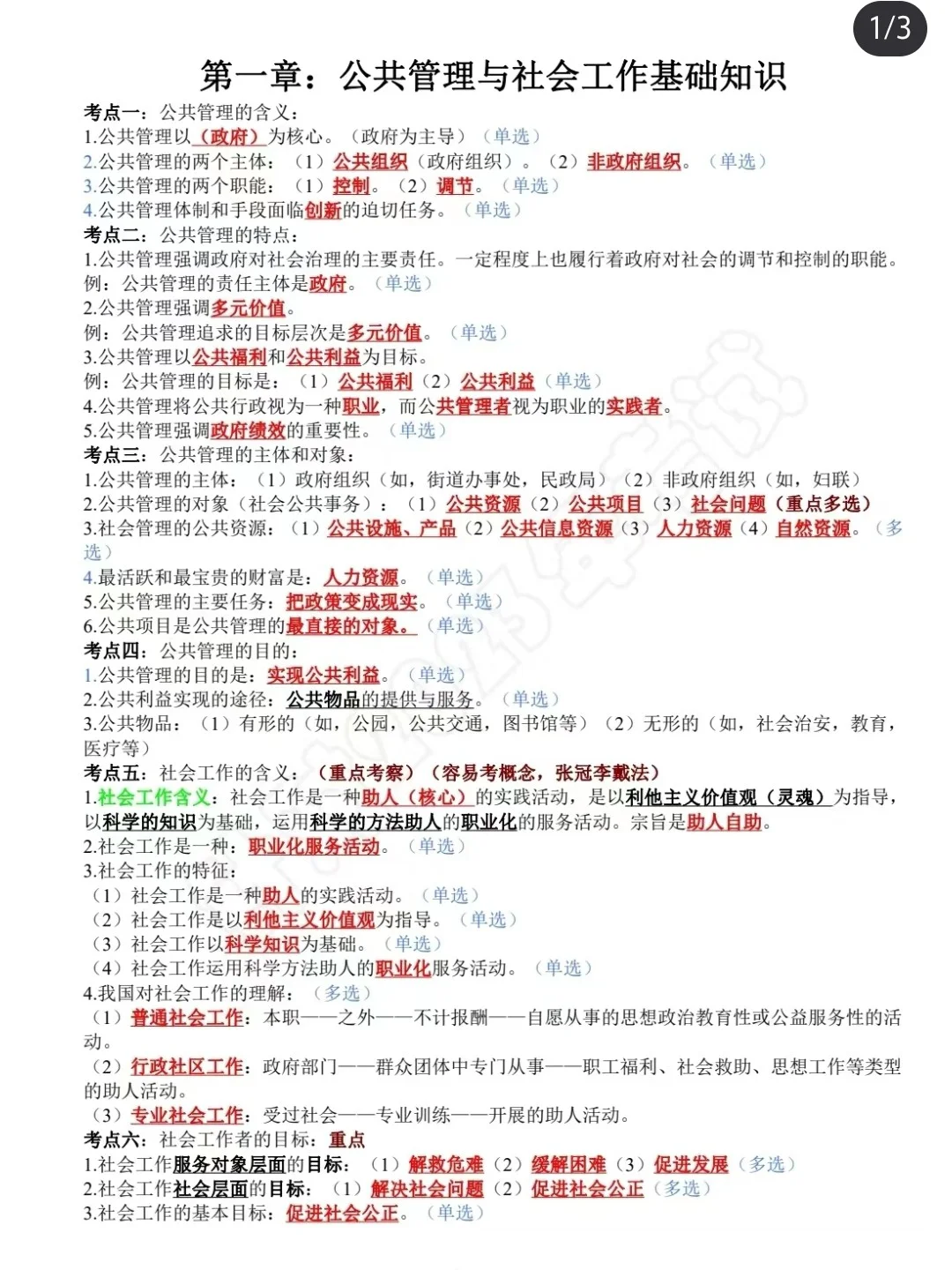 社区工作者招聘，劝醒一个是一个