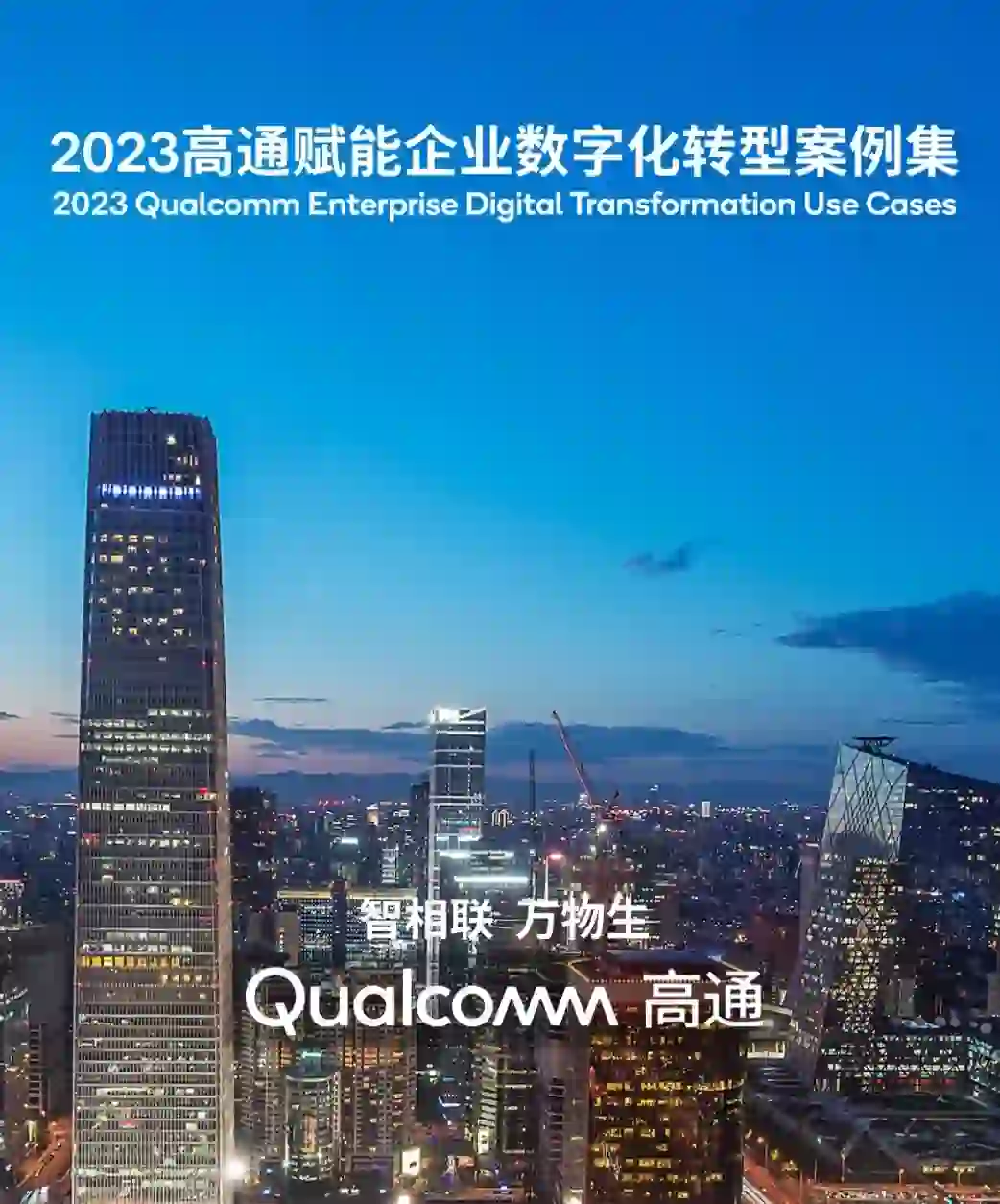 神仙公司在招聘！！高通