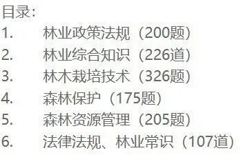 林业局林业系统事业单位招聘资料