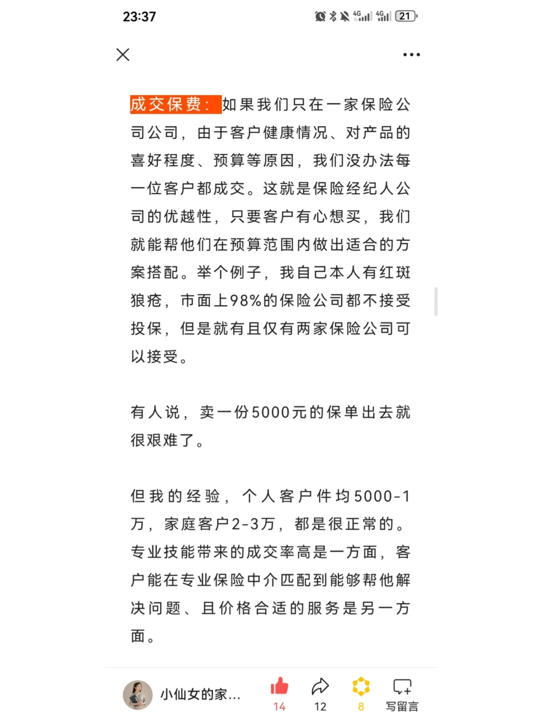 加入明亚？且慢，先认真看这份岗位说明书