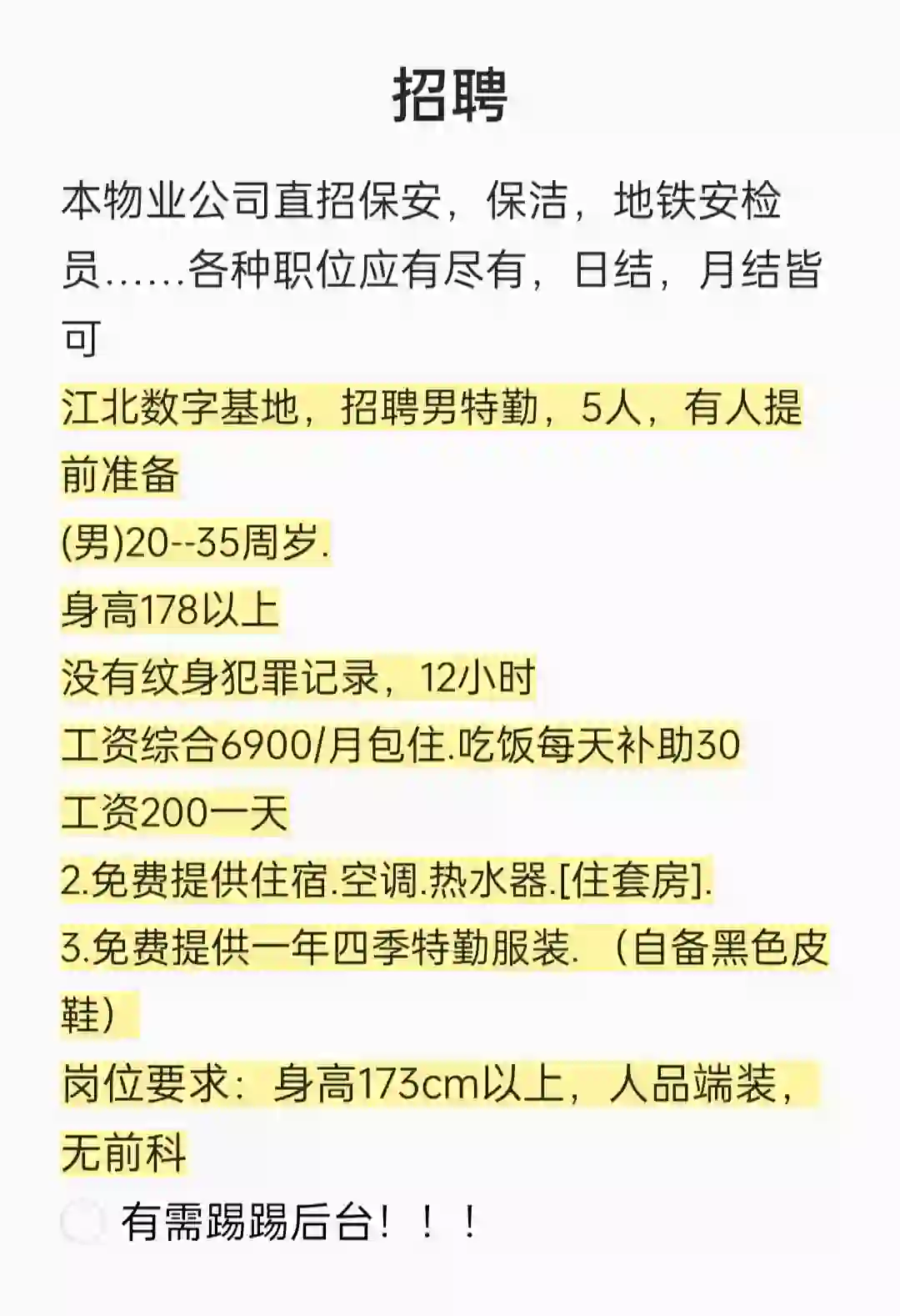 招聘江北