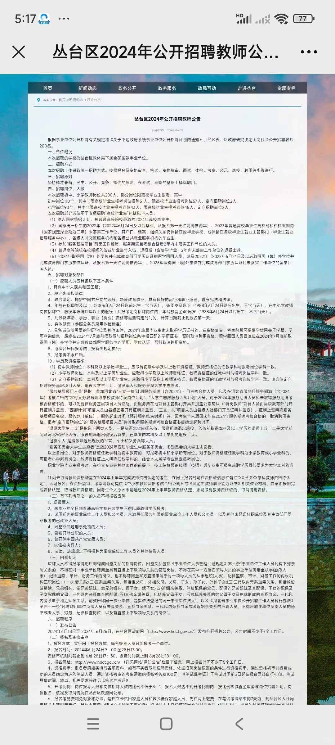 丛台区招聘200人
