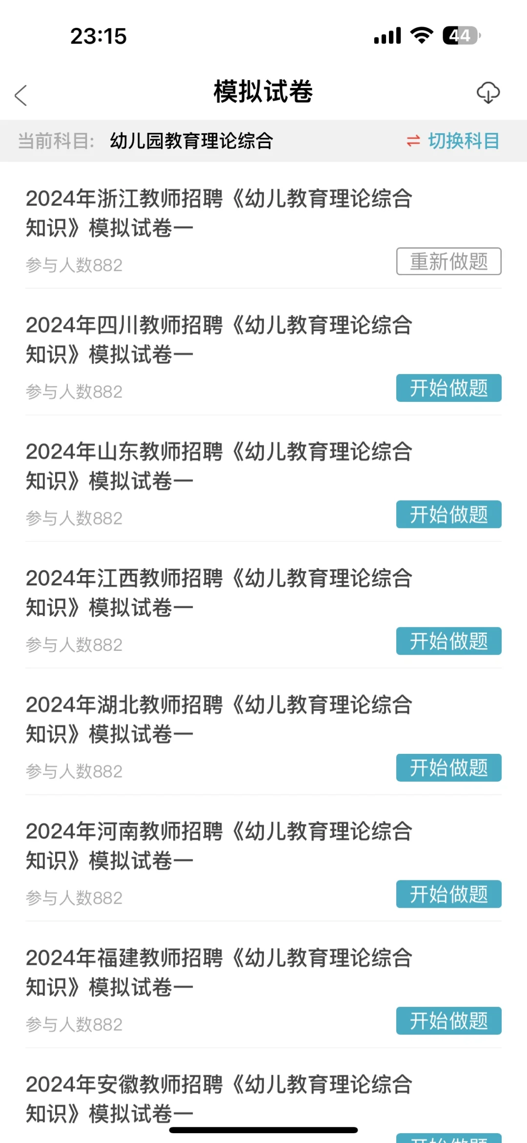 为什么我过了教师招聘才知道的app