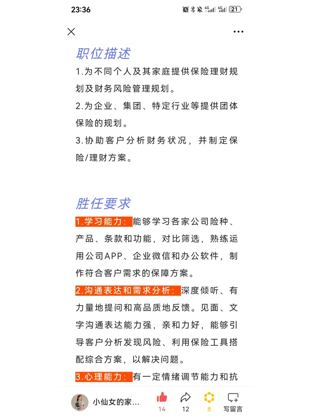 加入明亚？且慢，先认真看这份岗位说明书
