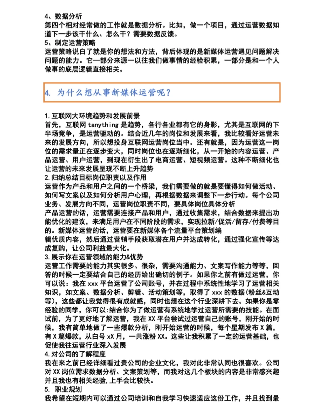 新媒体运营面试其实真的很简单...