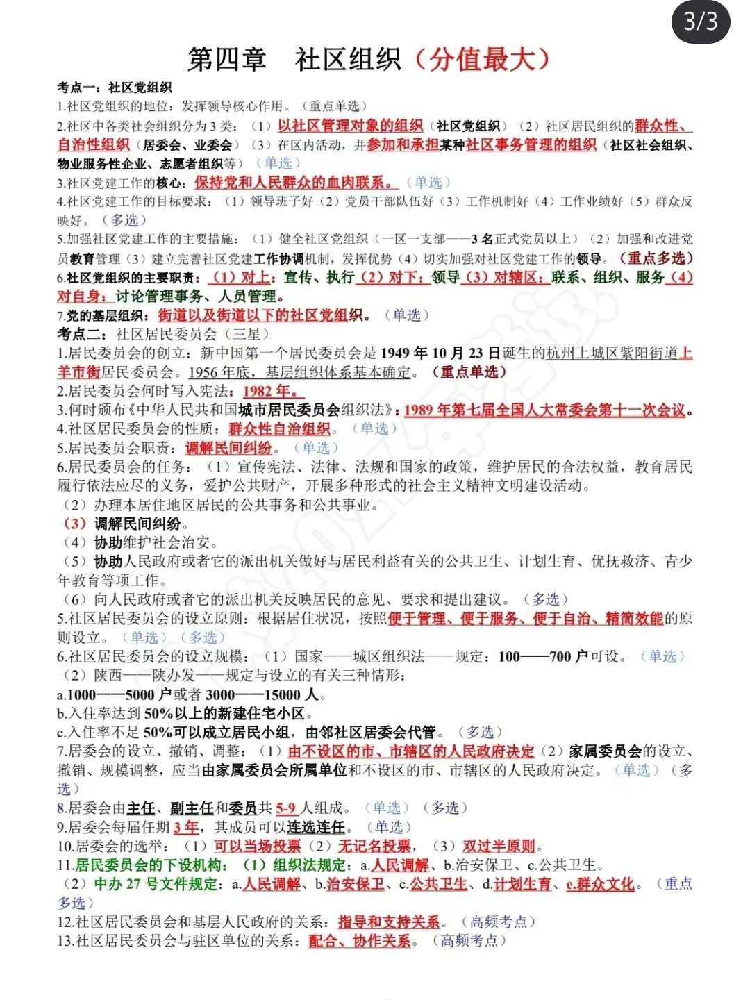 社区工作者招聘，劝醒一个是一个