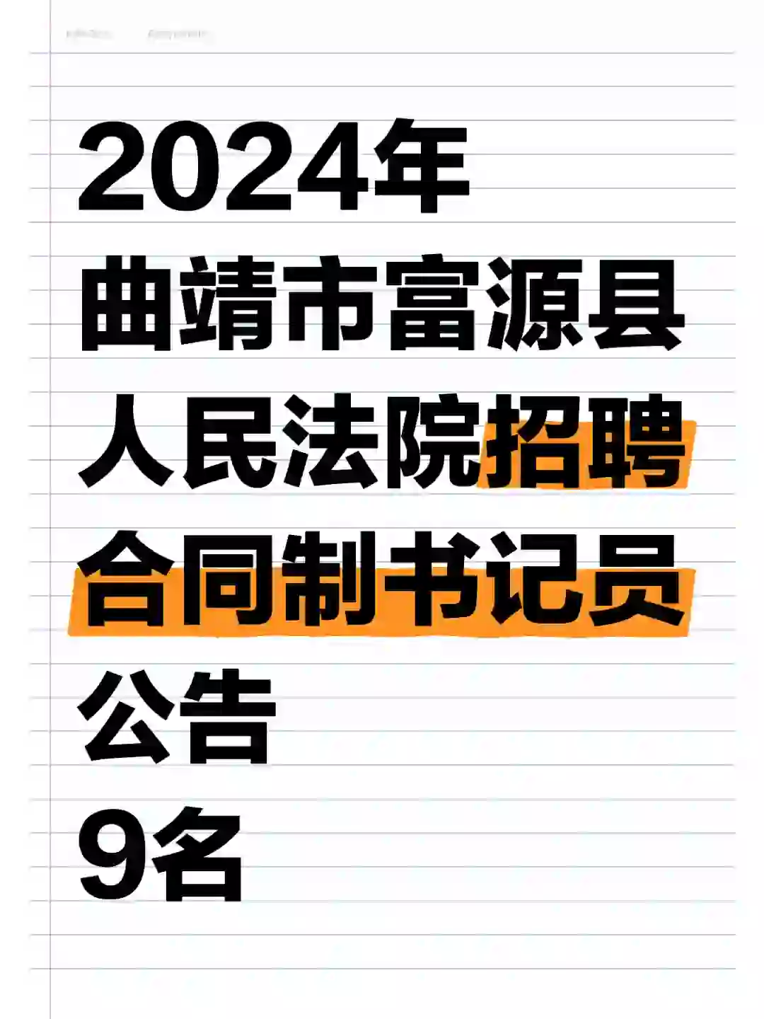 富源招聘