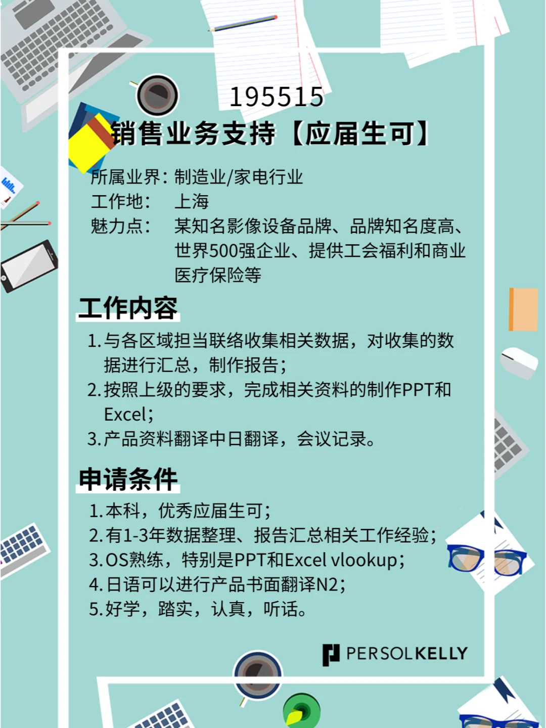 【招聘】今日份免费职位推荐！