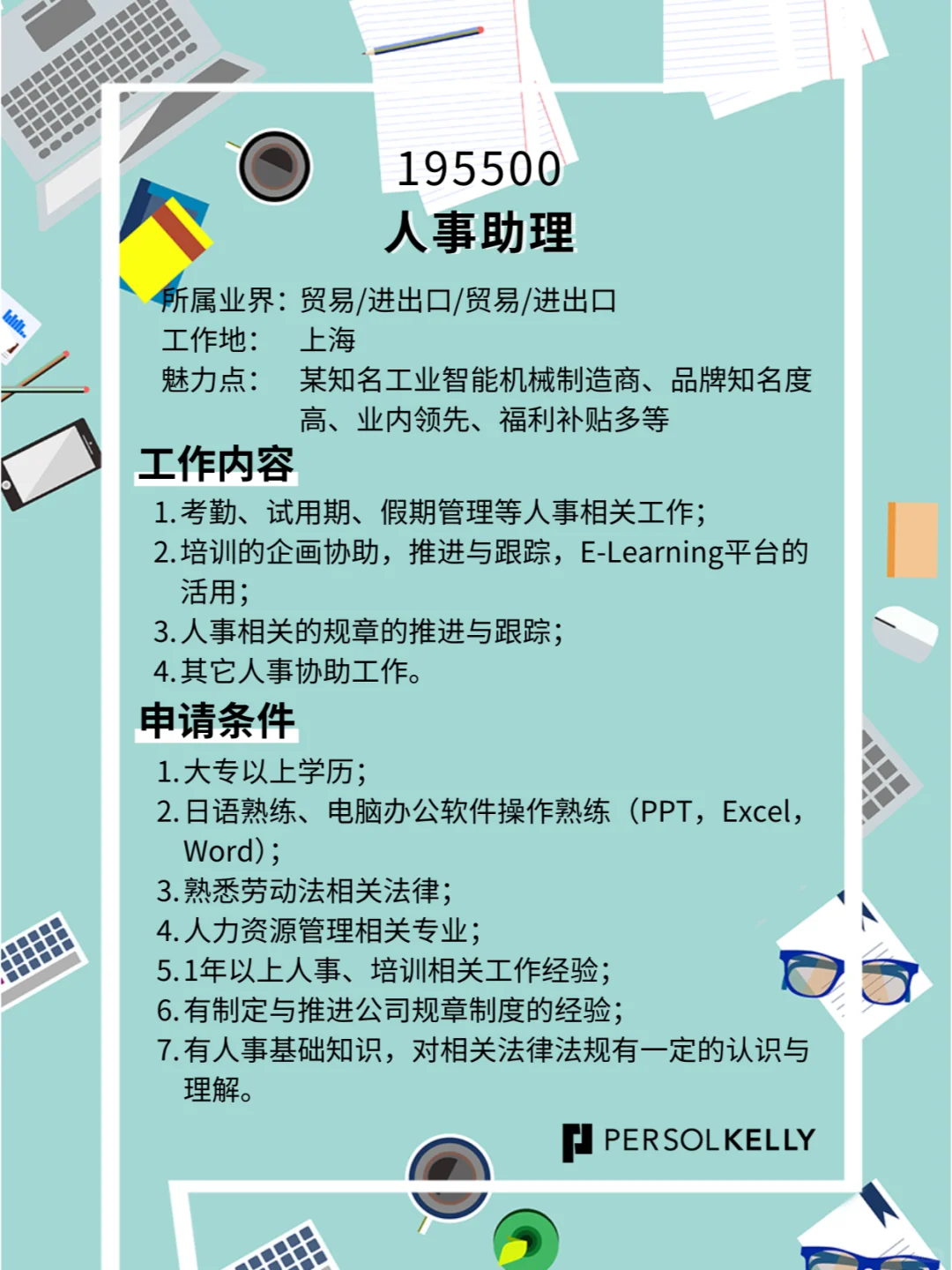 【招聘】今日份免费职位推荐！