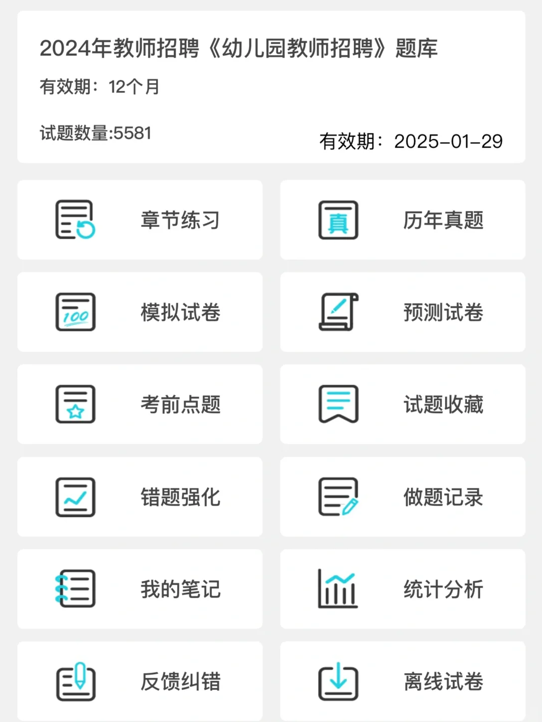 为什么我过了教师招聘才知道的app