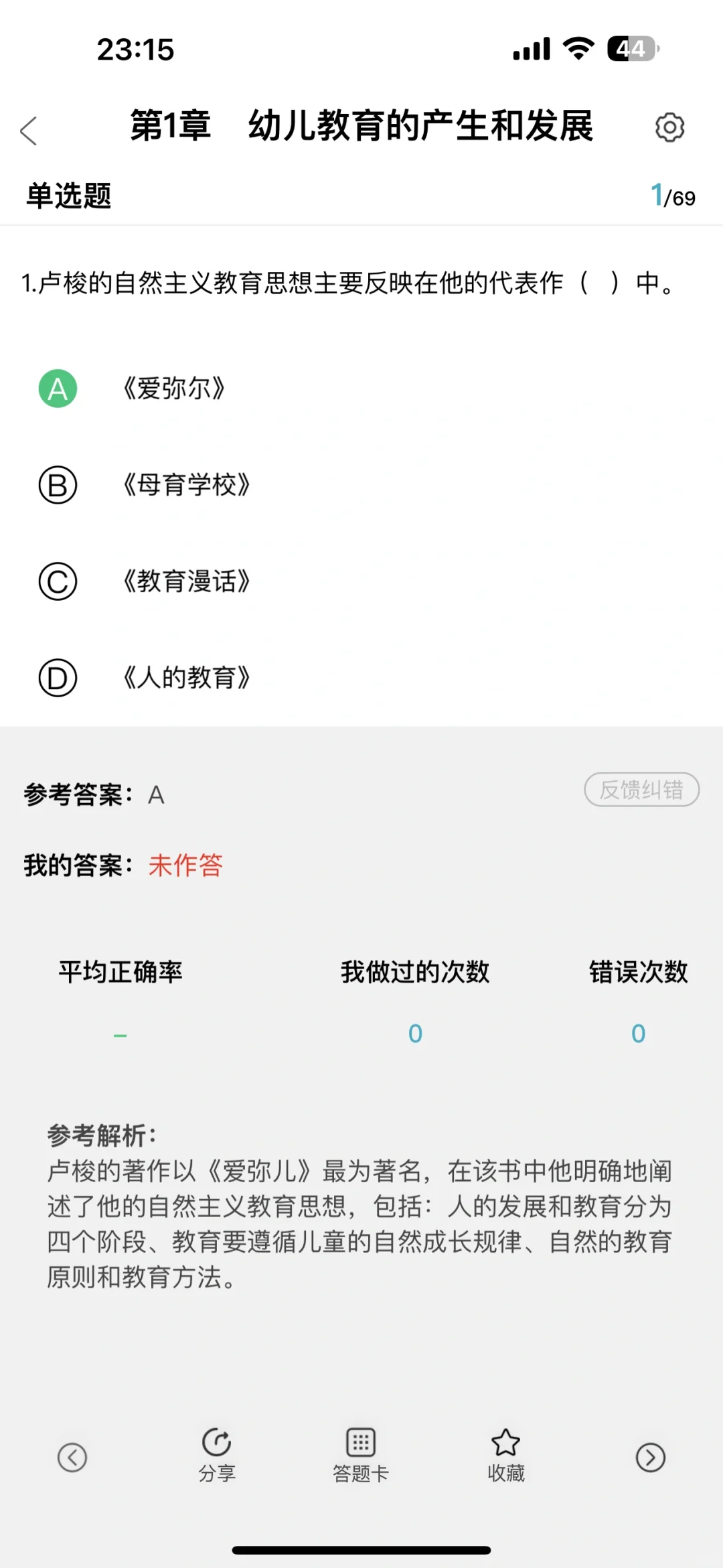 为什么我过了教师招聘才知道的app