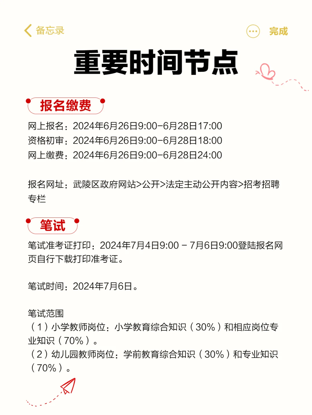 教师考编速看~常德市武陵区招聘教师31人