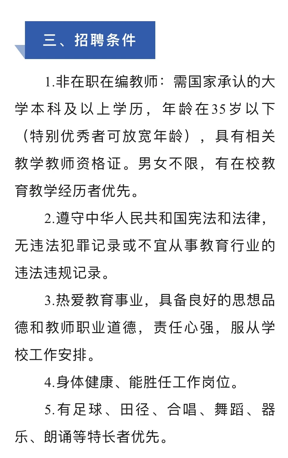 【招聘】重庆市渝北区空港实验小学校教师招聘