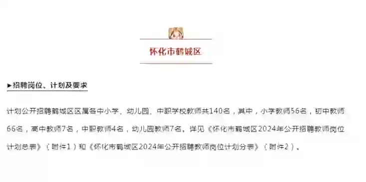 湖南招聘140人，全额拨款事业编制