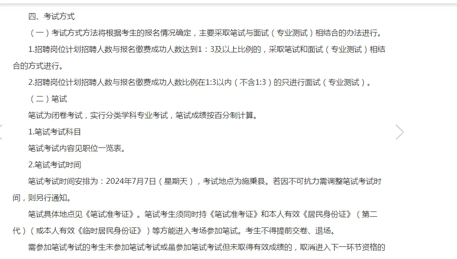 贵州又有编制教师招聘了