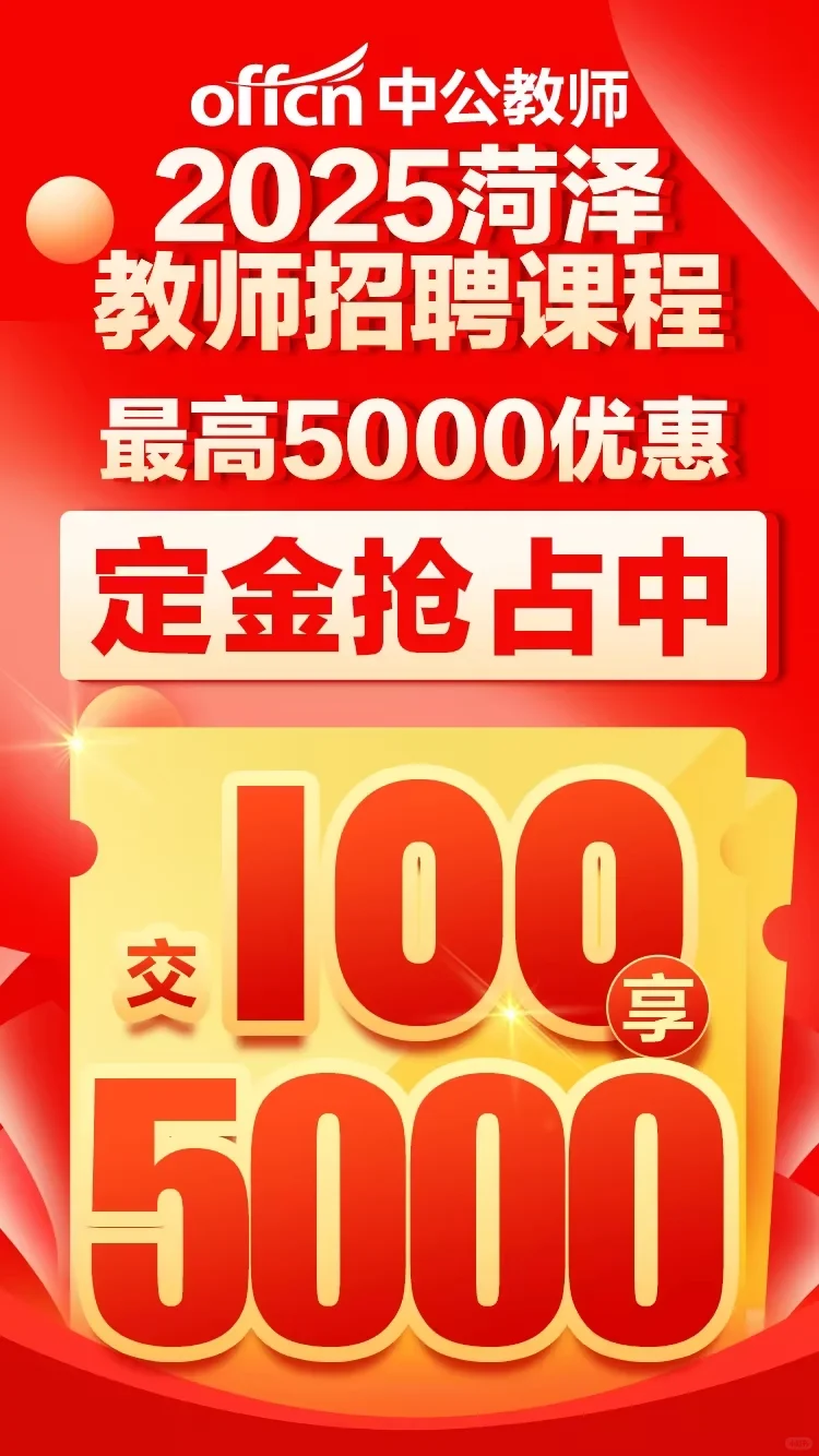 2025年教师招聘备考开始了！你怎么备考？