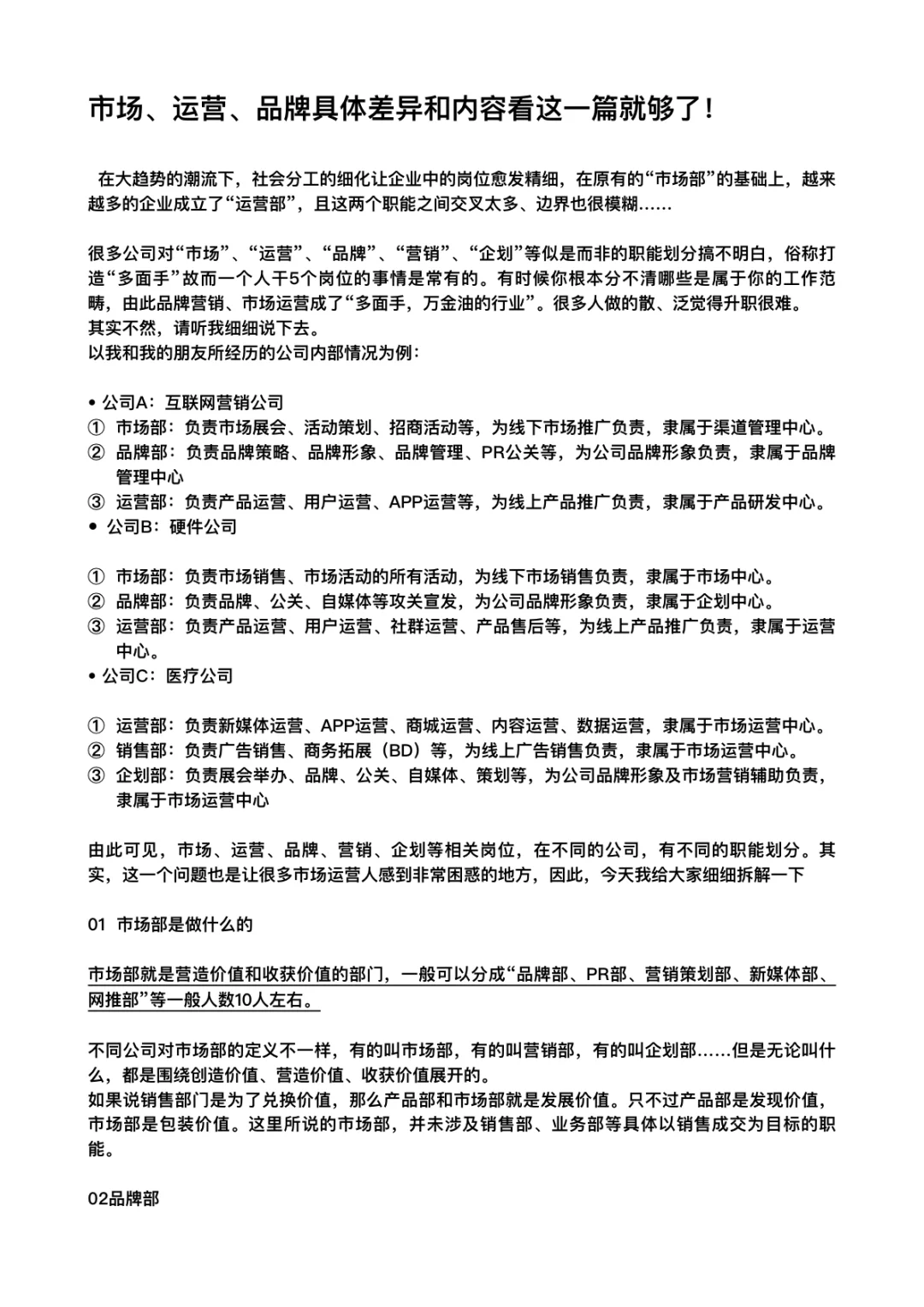 面试市场、运营、品牌内容看这一篇就够