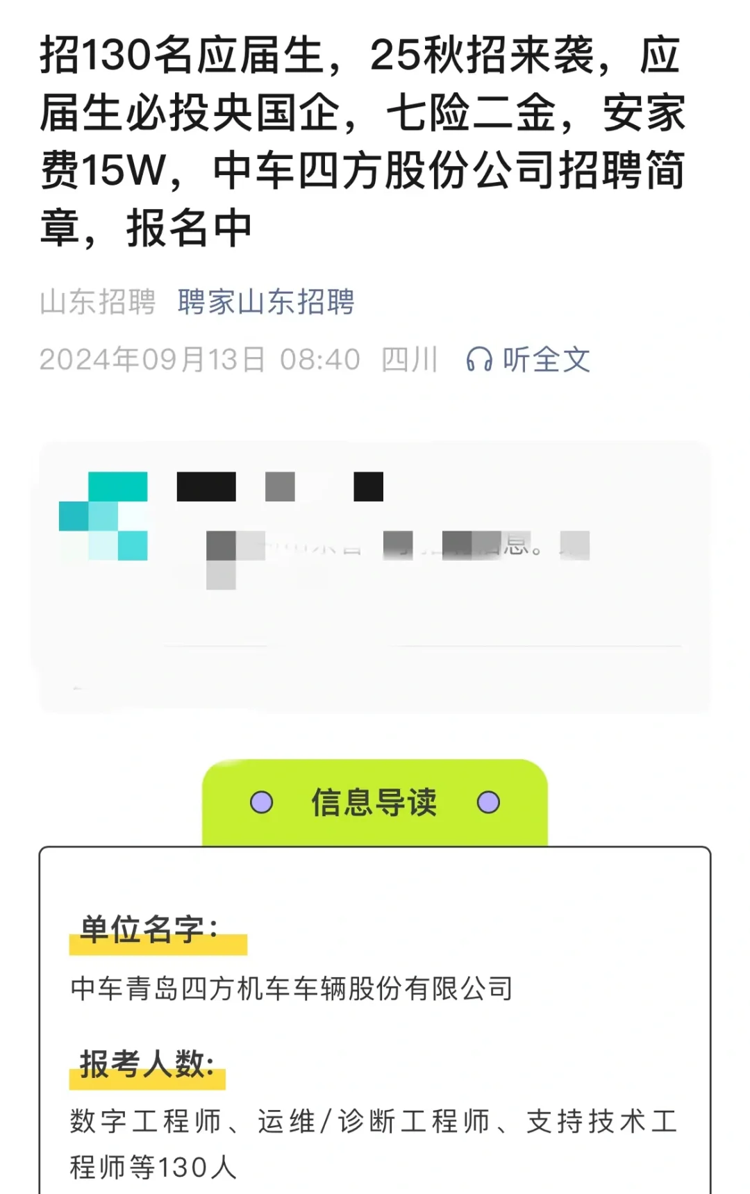 大型央企|中车四方股份公司2025校园招聘