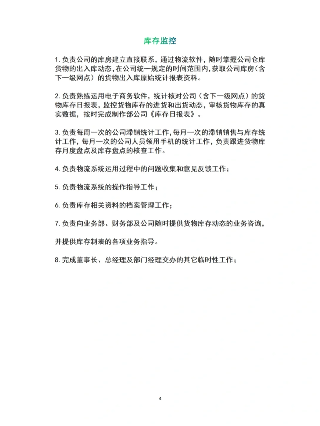 一分钟了解物流公司各岗位职责与制度