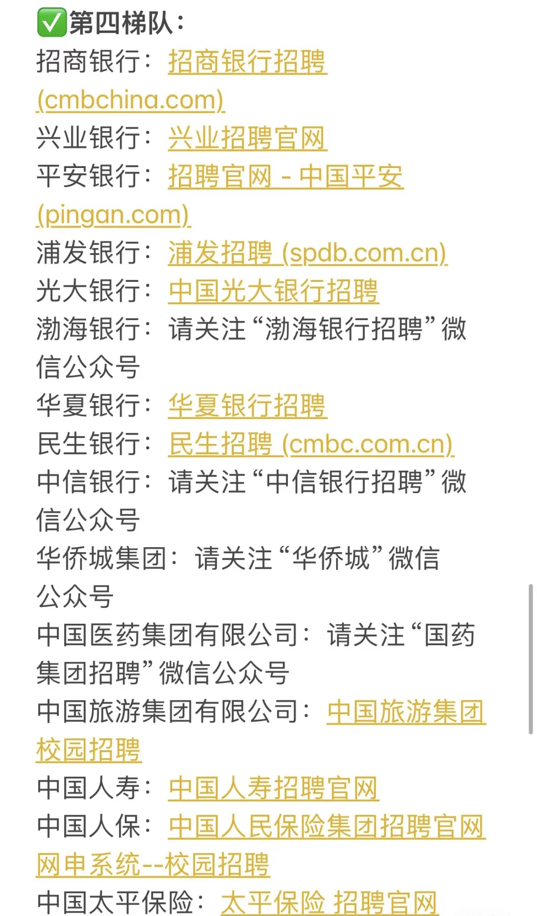 80多家央国企岗位汇总