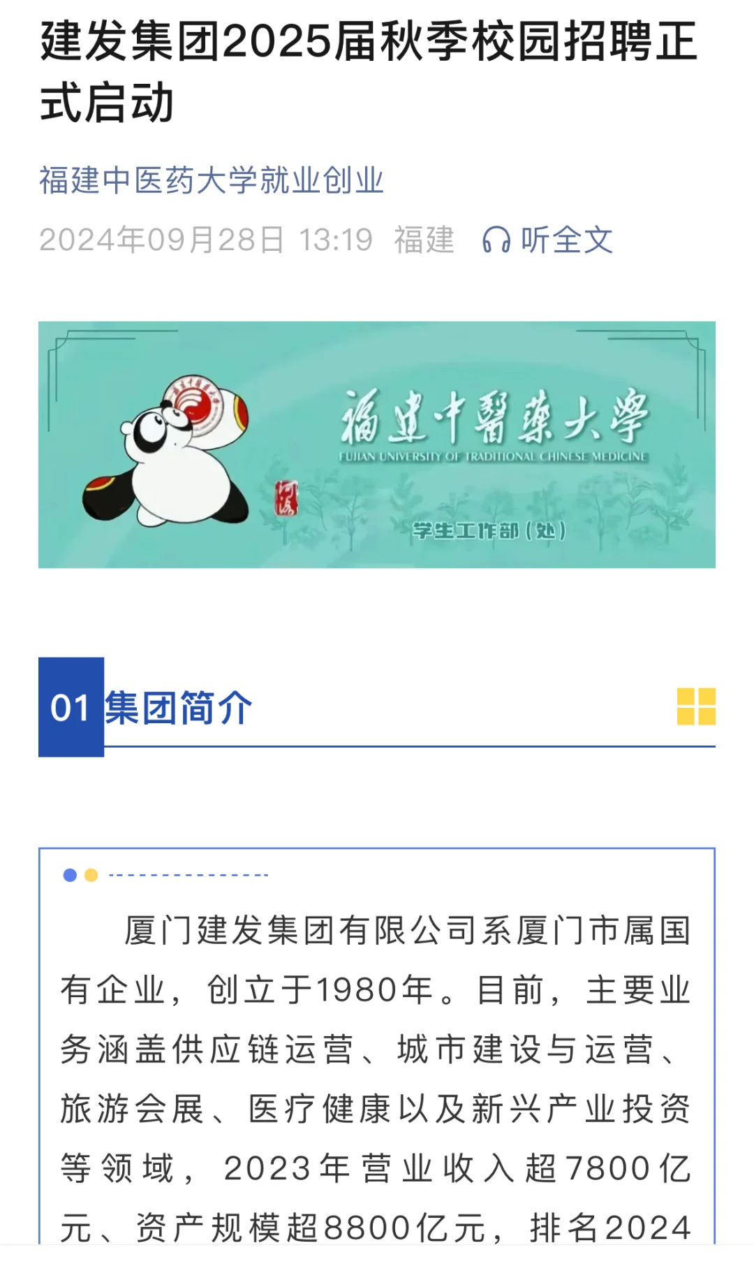 刚刚！1.3W，秋招，六险二金，厦门，建发集团