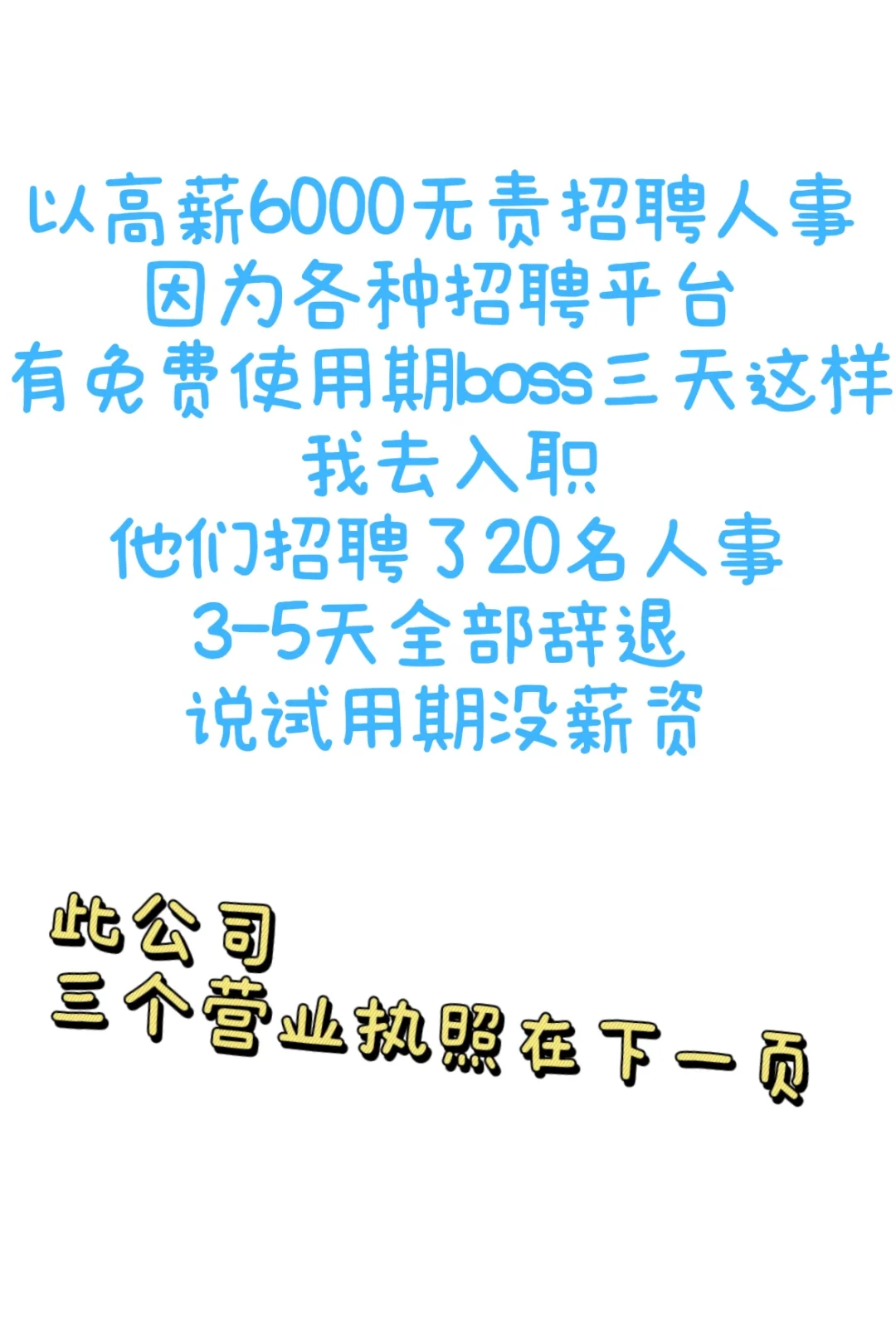 河东区红星大厦避雷公司 无责6000招聘人事