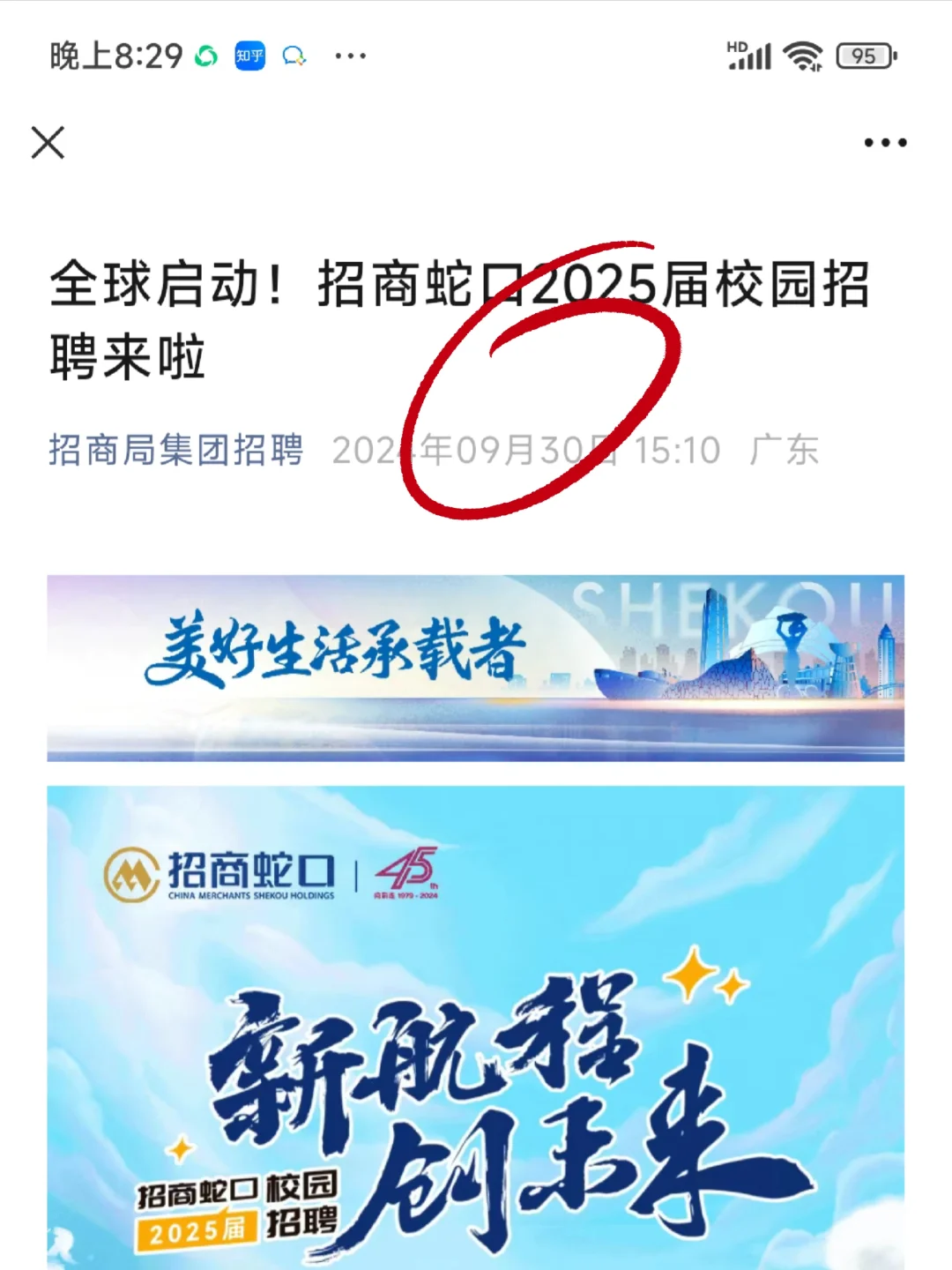 9.30国庆前请继续海投国企！！！😍