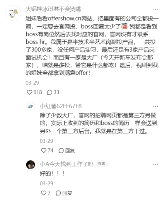 《评论区留子的找工作方法我将歹毒地模仿》