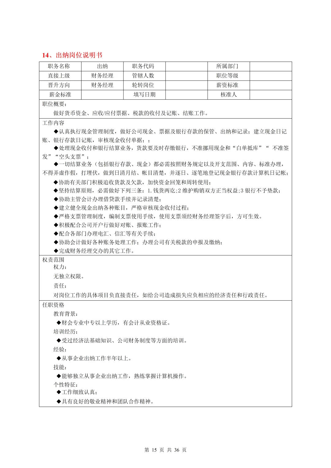 35个常见岗位说明书（合集）