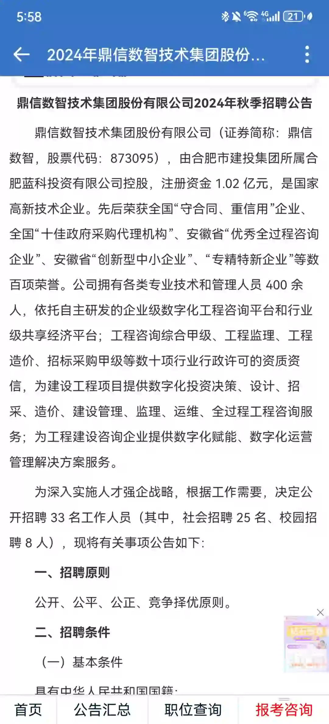 年薪24W！合肥国家高新技术企业招聘！