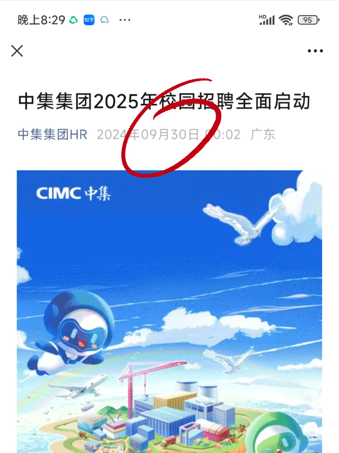 9.30国庆前请继续海投国企！！！😍